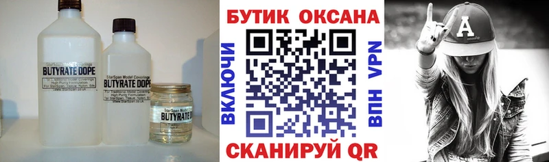 БУТИРАТ оксибутират  Кукмор 